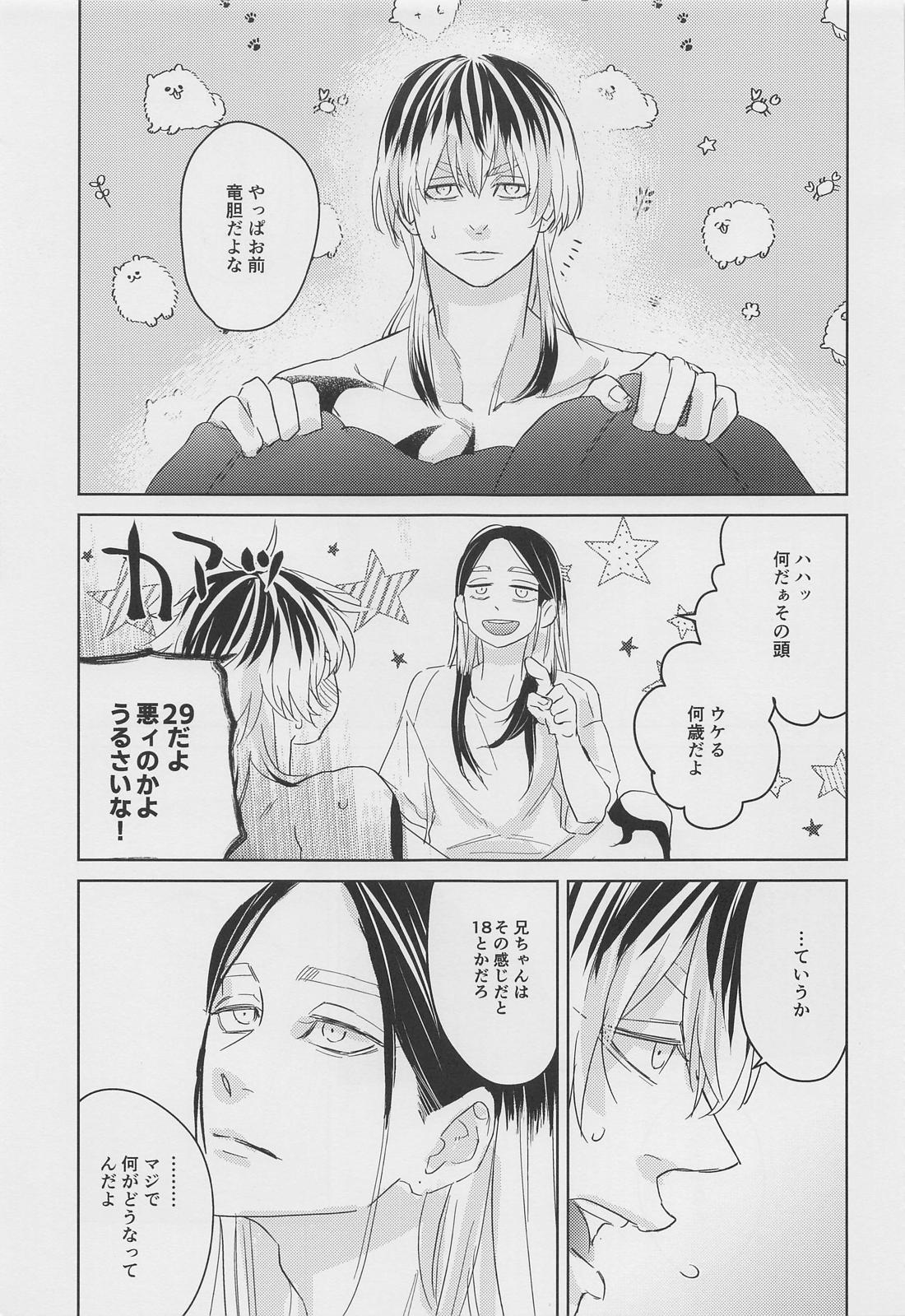 Tell Me Baby 8ページ