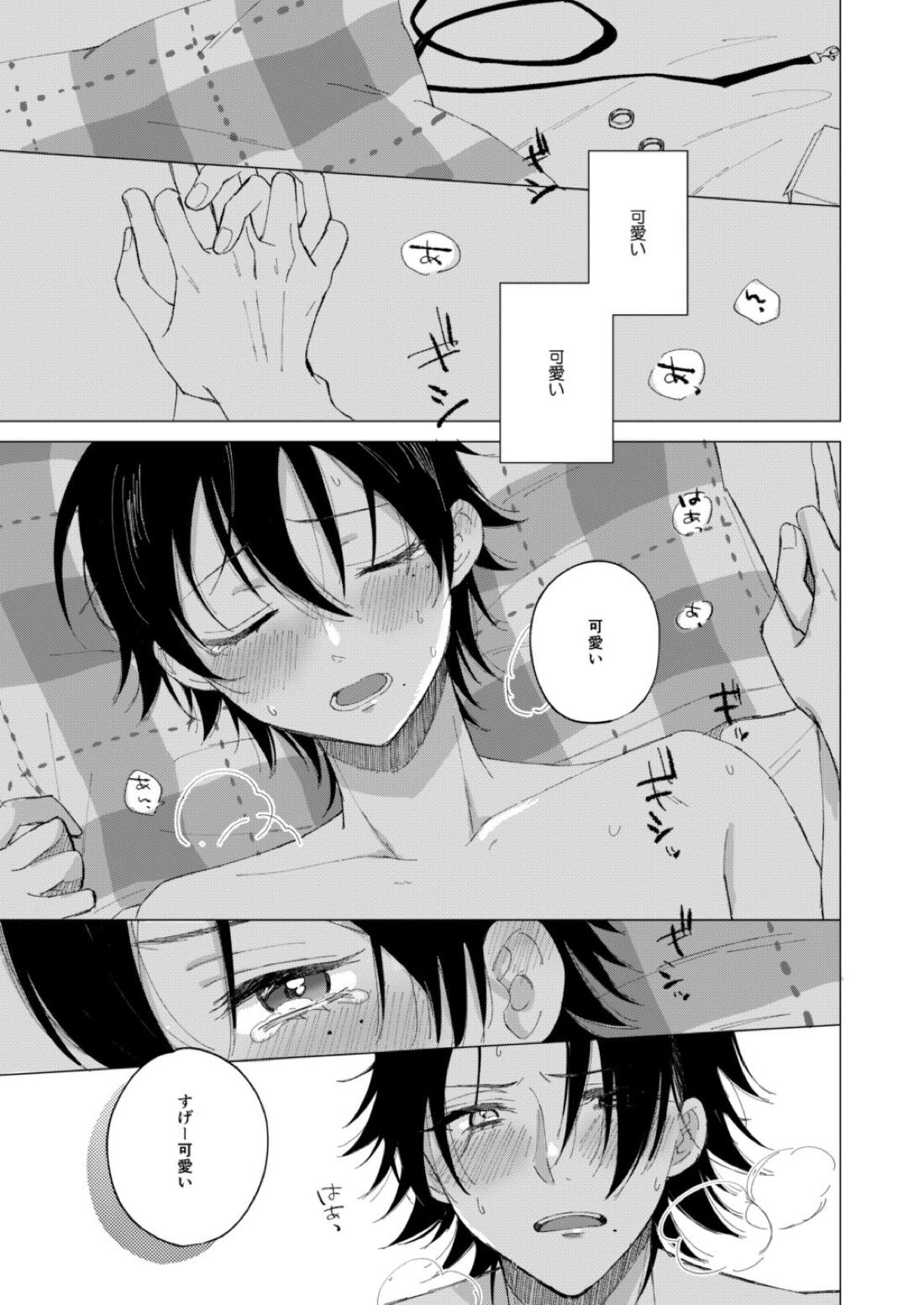 三郎は可愛いって言われたくない 2ページ