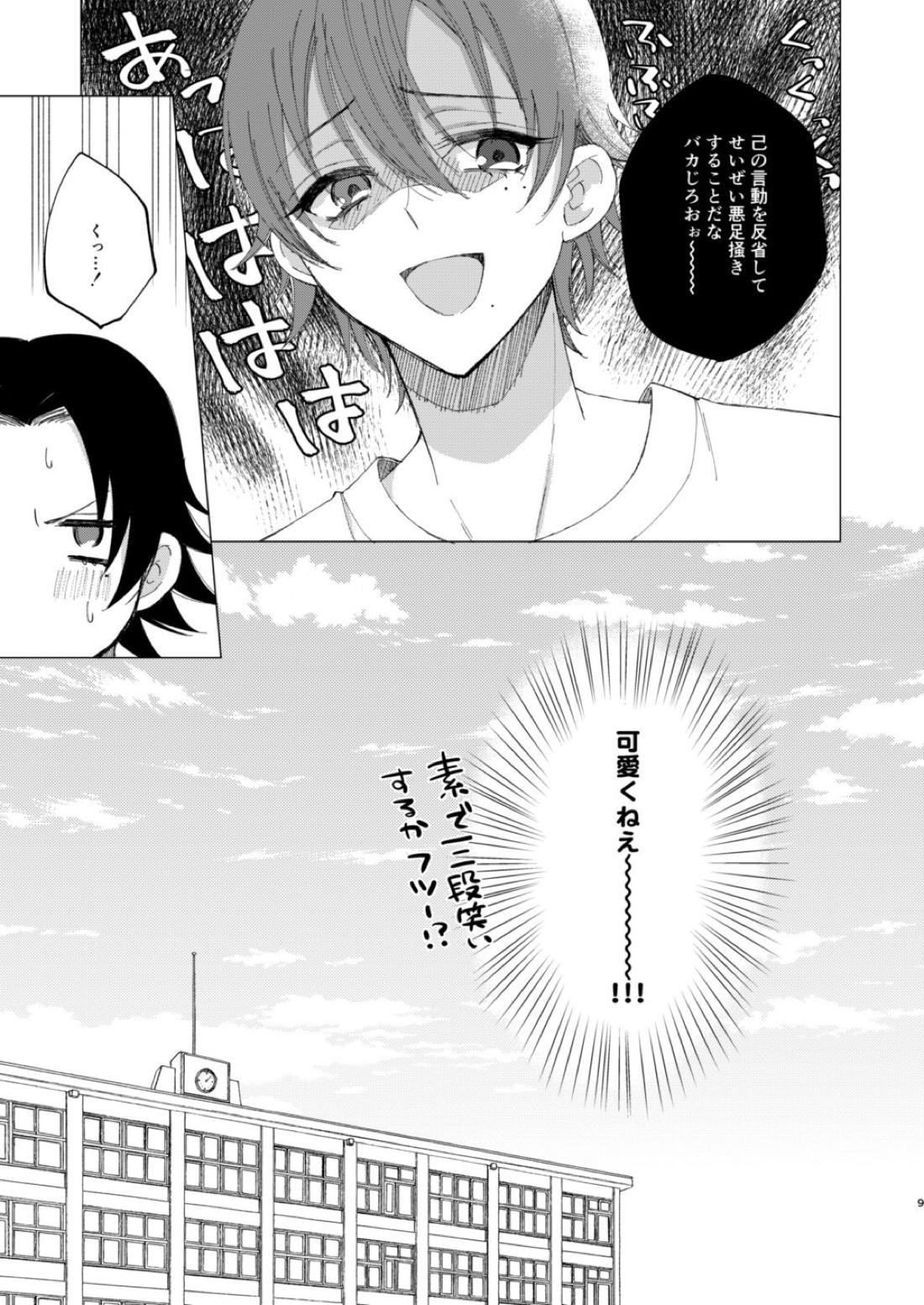 三郎は可愛いって言われたくない 6ページ