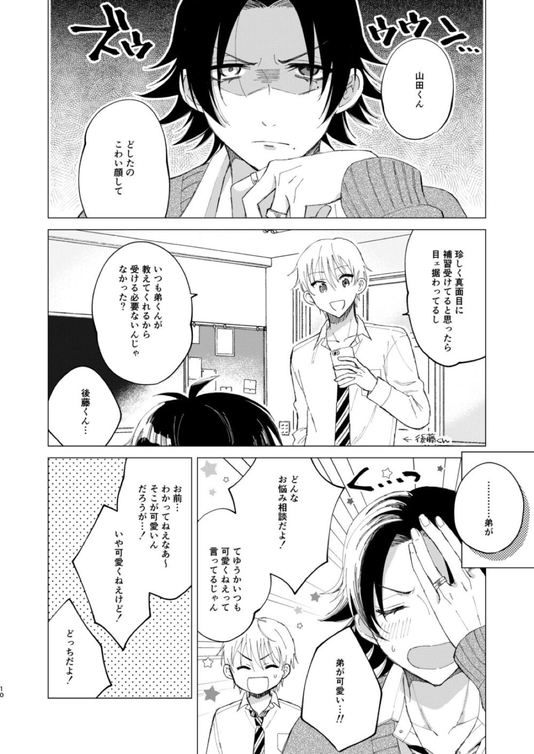 三郎は可愛いって言われたくない 7ページ