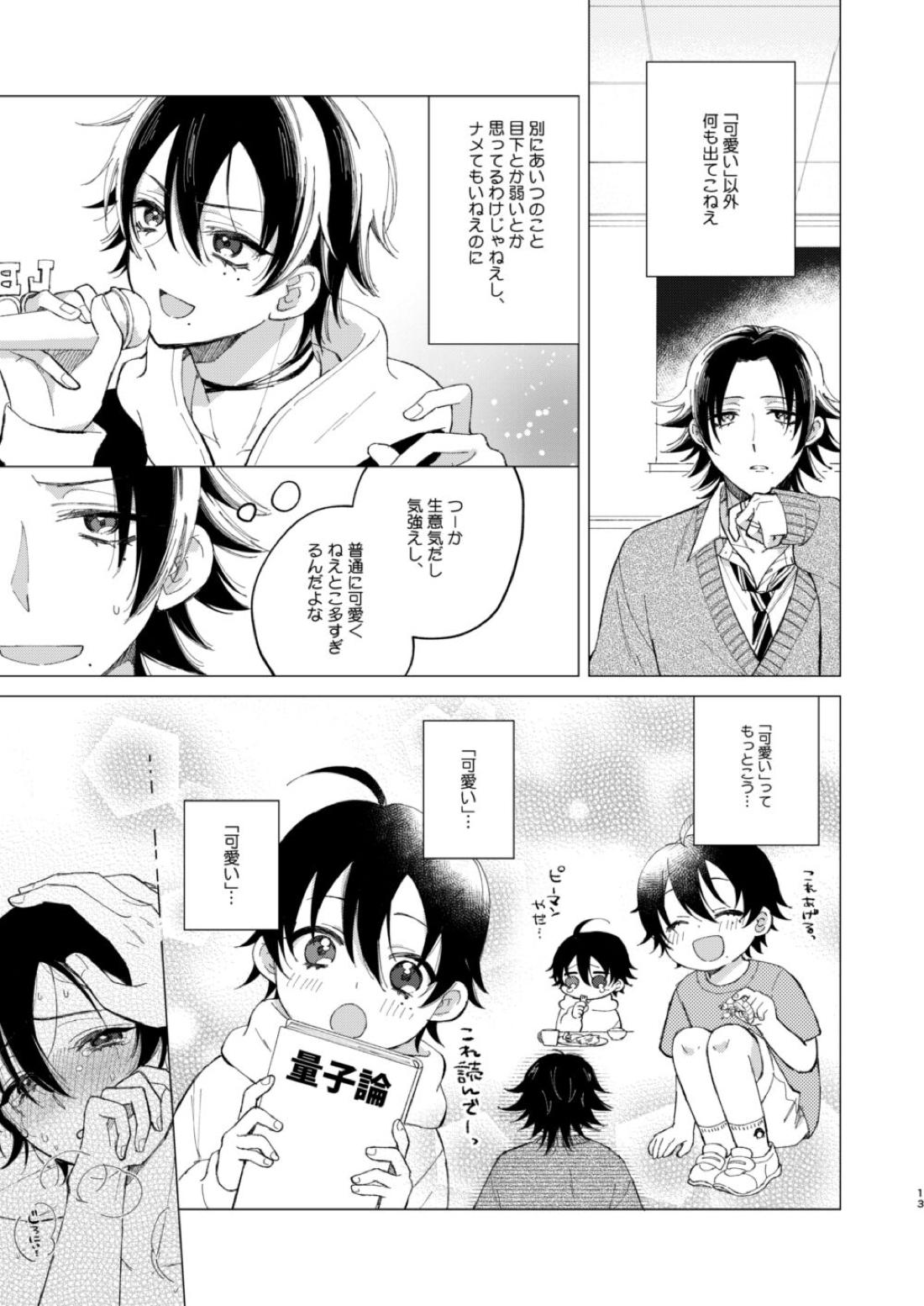 三郎は可愛いって言われたくない 10ページ