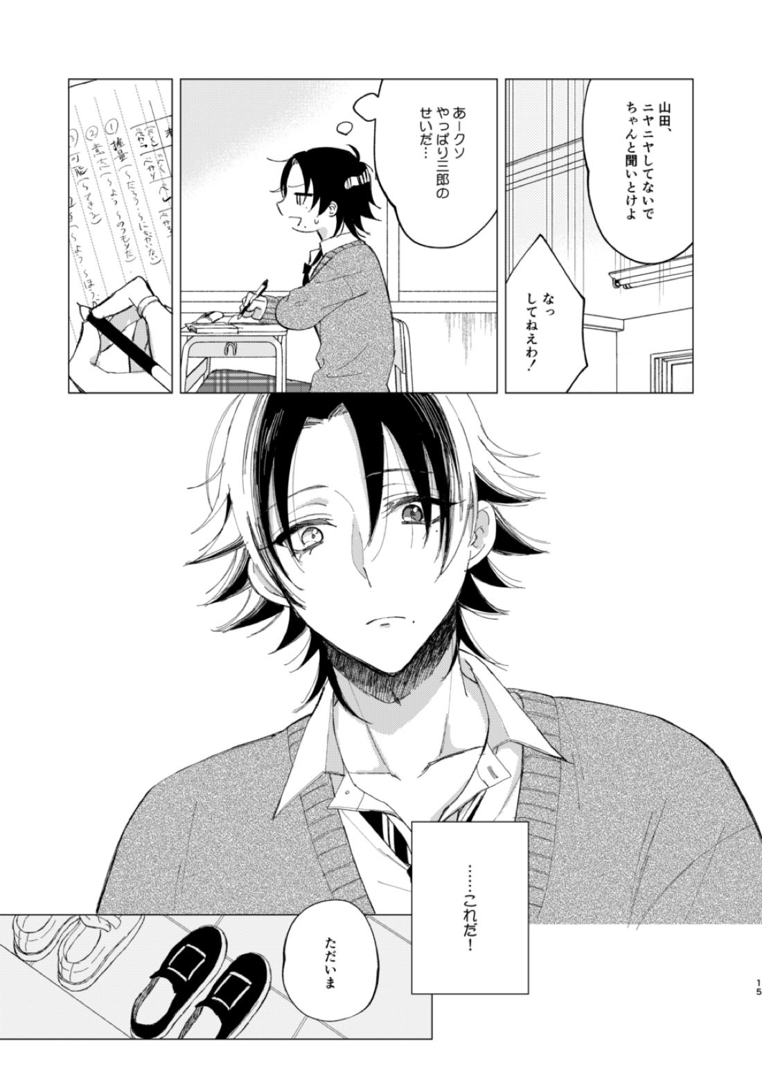 三郎は可愛いって言われたくない 12ページ