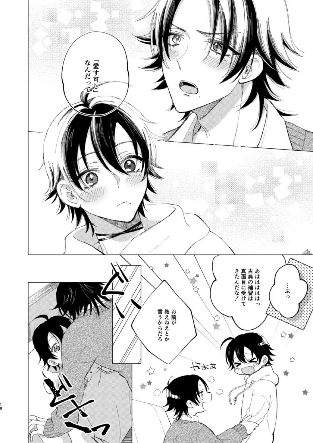 三郎は可愛いって言われたくない 15ページ
