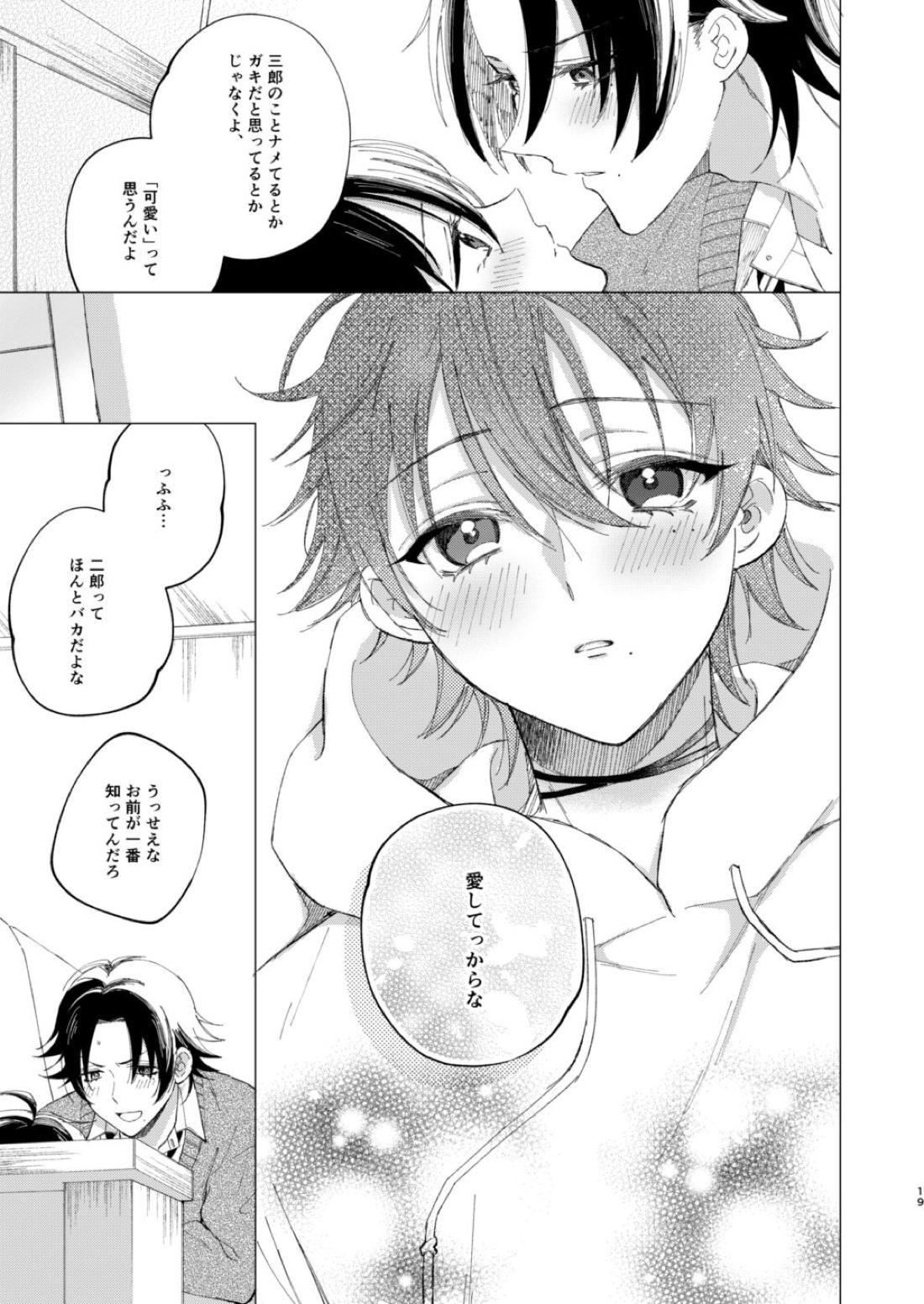 三郎は可愛いって言われたくない 16ページ