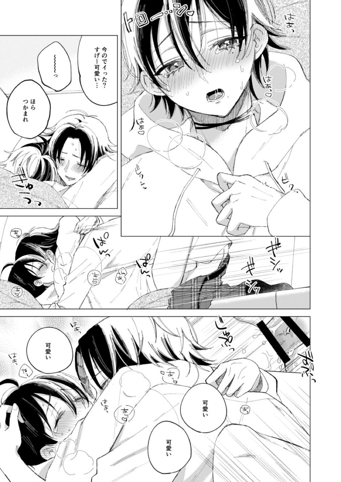 三郎は可愛いって言われたくない 22ページ