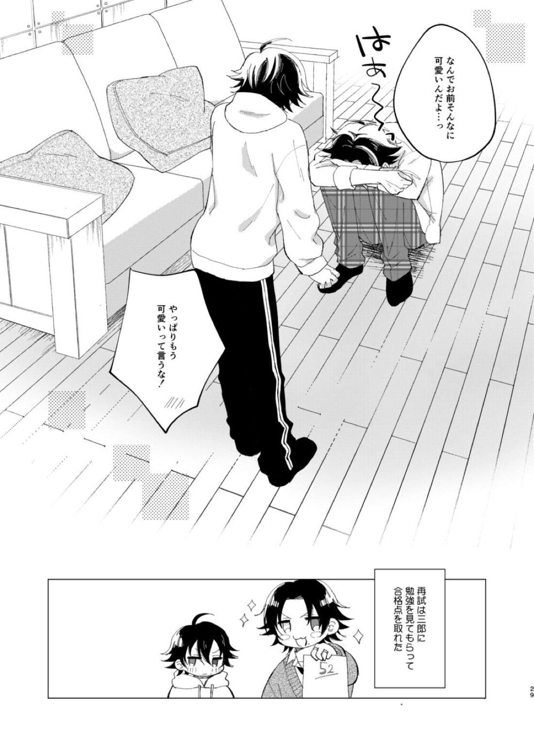 三郎は可愛いって言われたくない 26ページ
