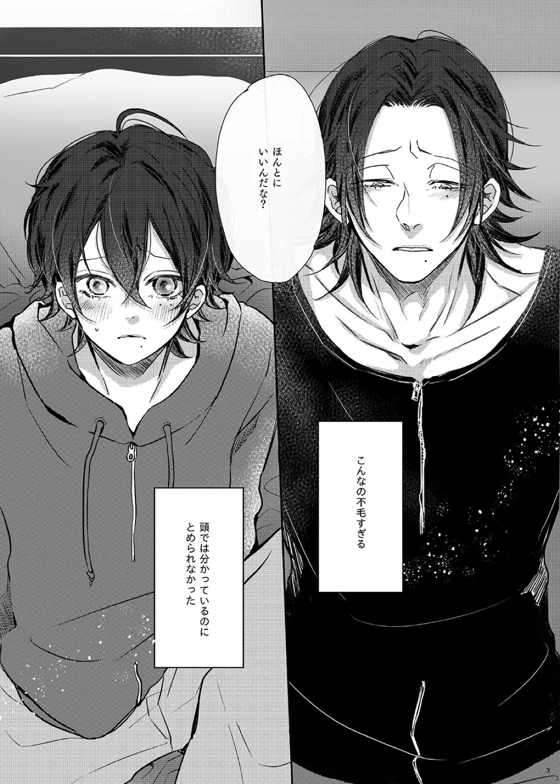 俺僕たち、兄弟踏み外しました。 2ページ