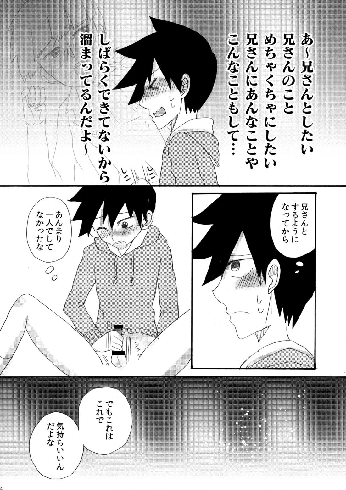My Secret heArt beats 3ページ