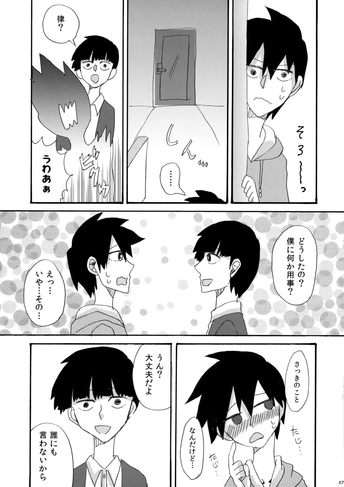 My Secret heArt beats 6ページ