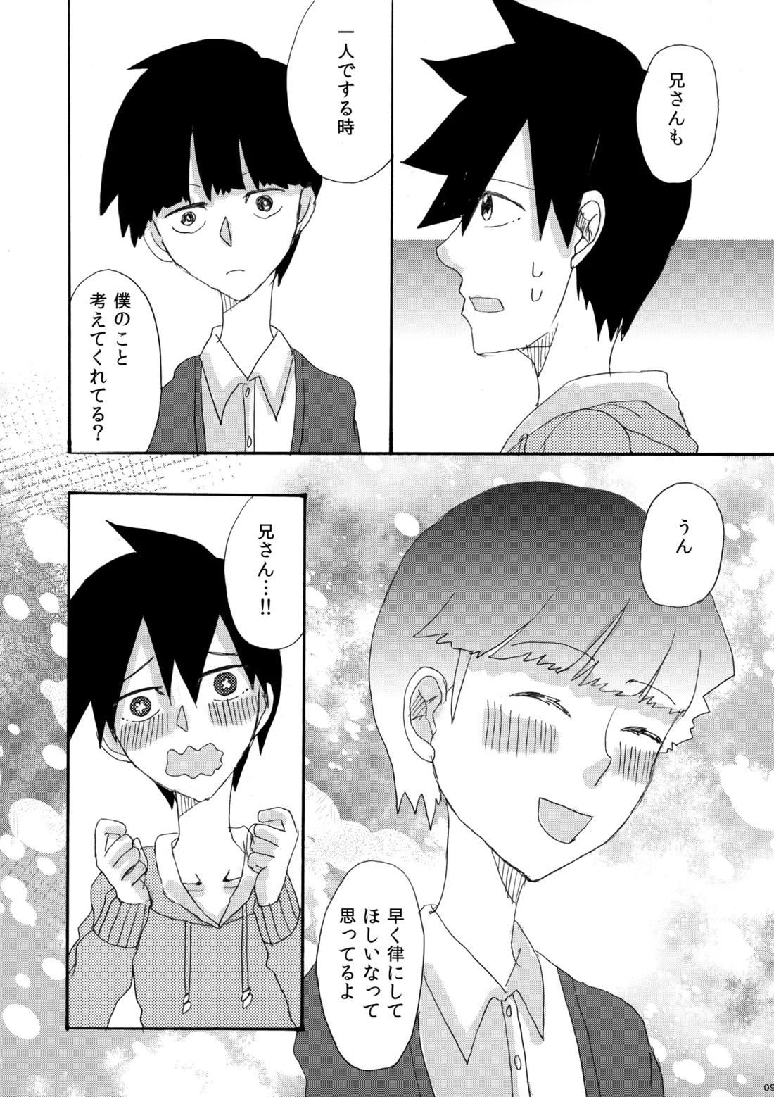 My Secret heArt beats 8ページ