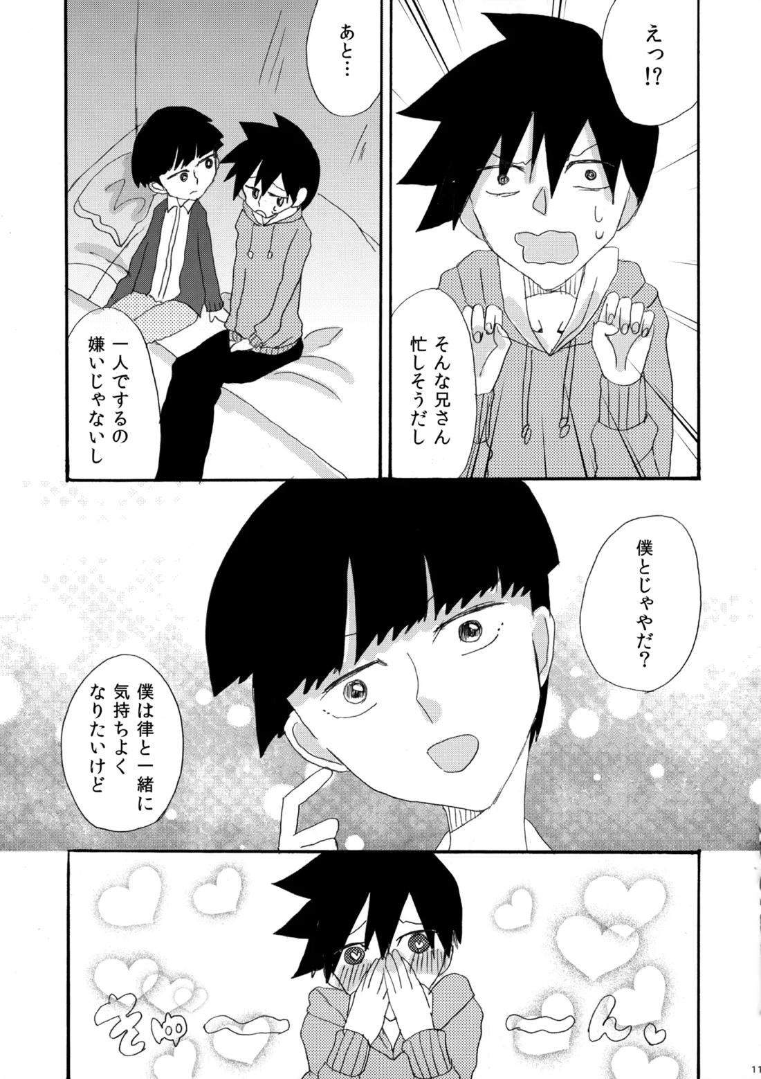 My Secret heArt beats 10ページ