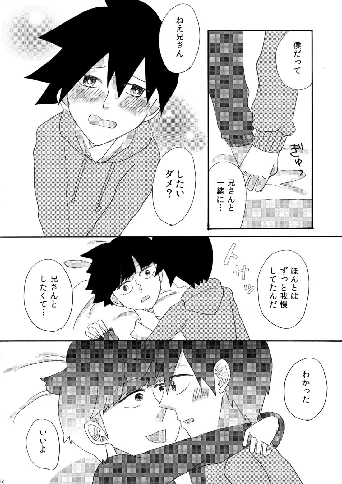 My Secret heArt beats 11ページ