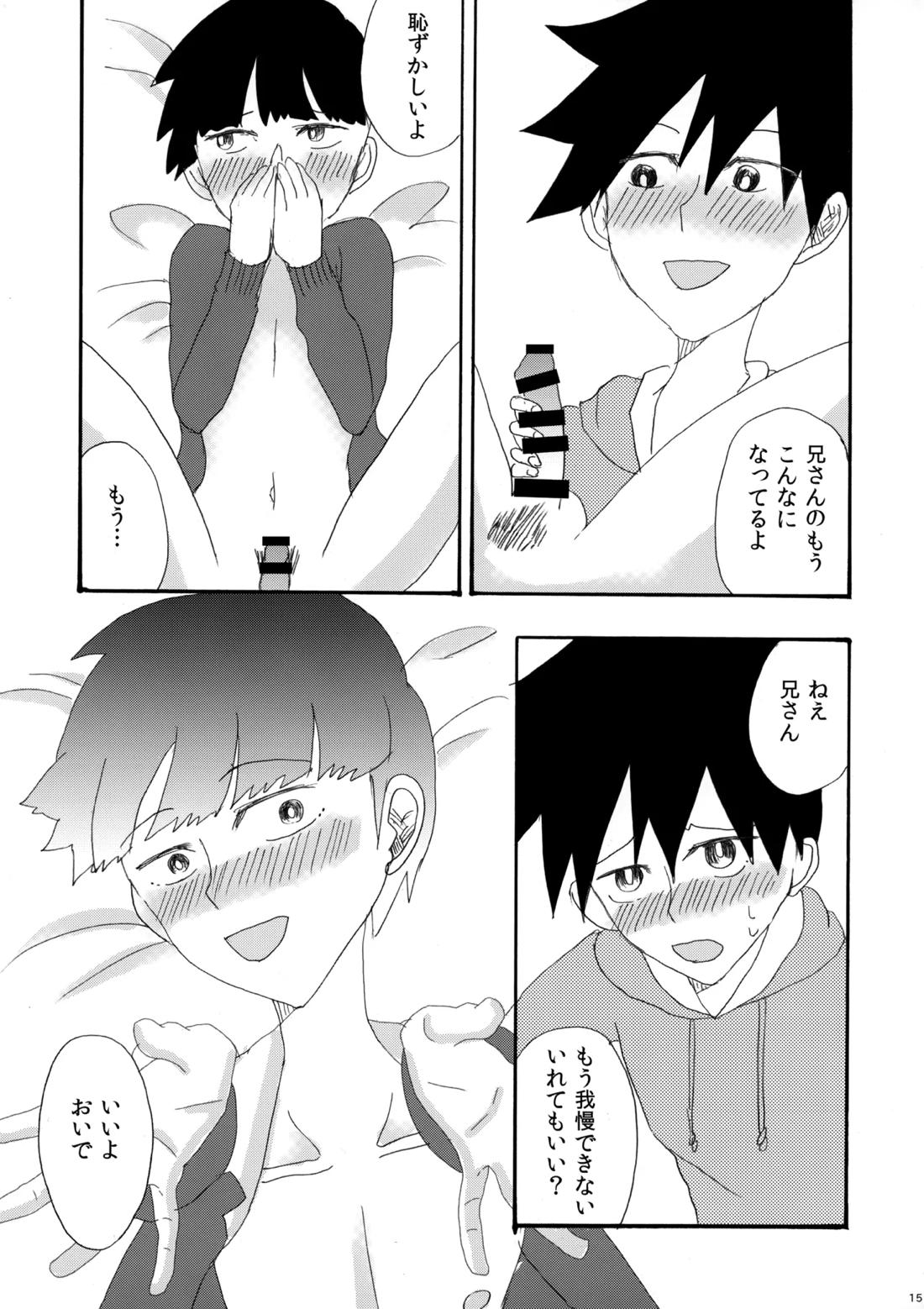 My Secret heArt beats 14ページ