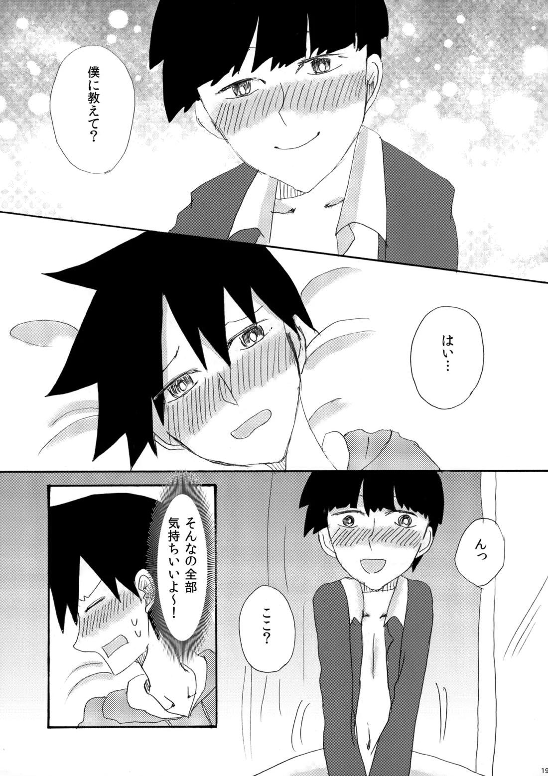 My Secret heArt beats 18ページ