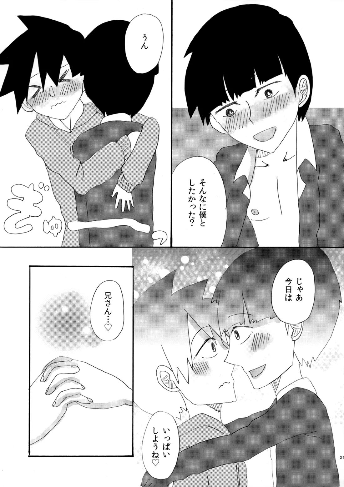 My Secret heArt beats 20ページ