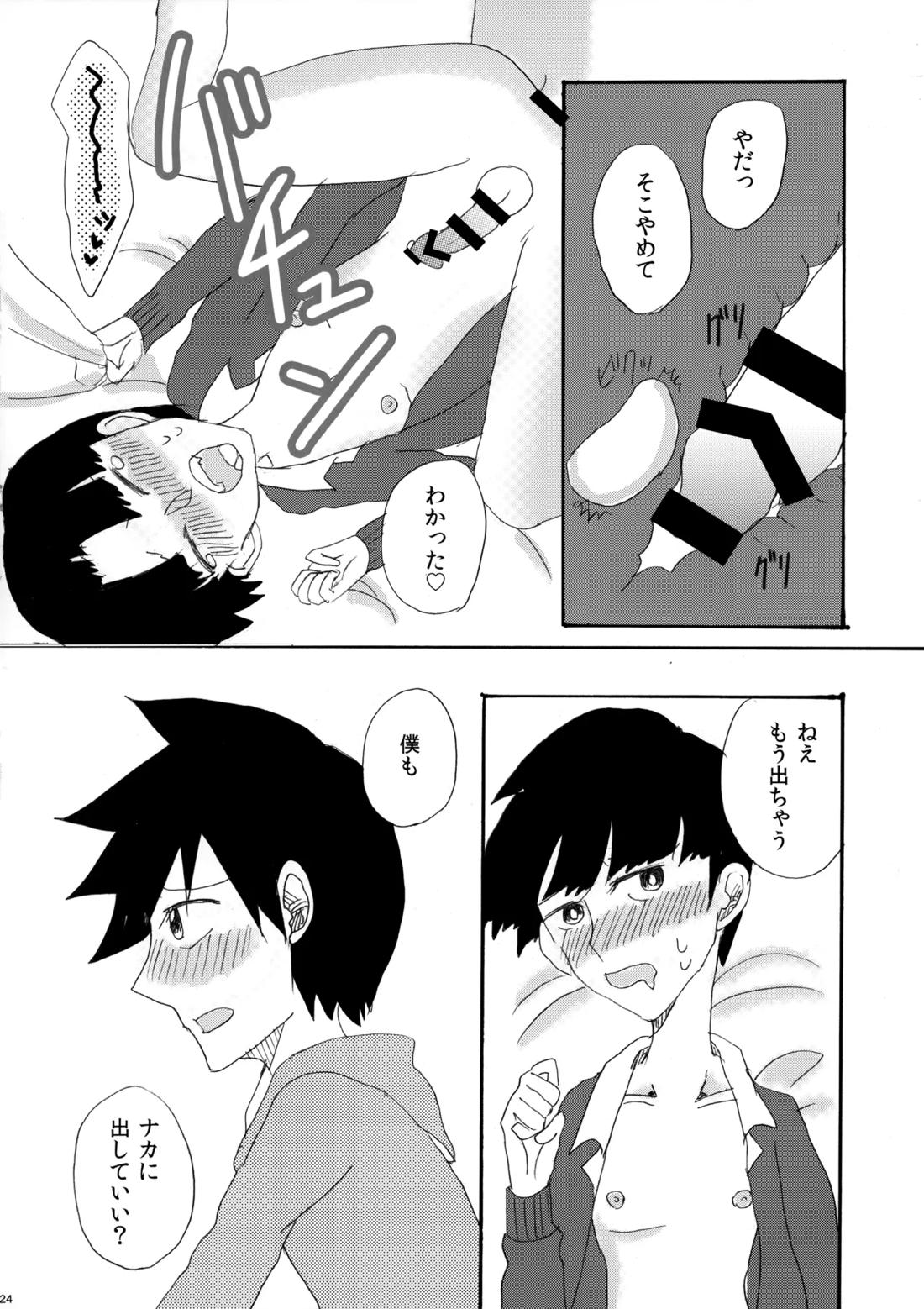 My Secret heArt beats 23ページ