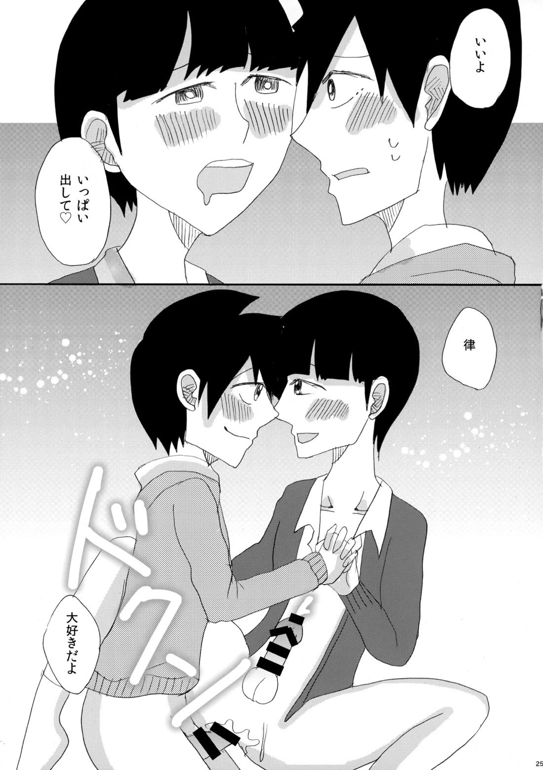 My Secret heArt beats 24ページ