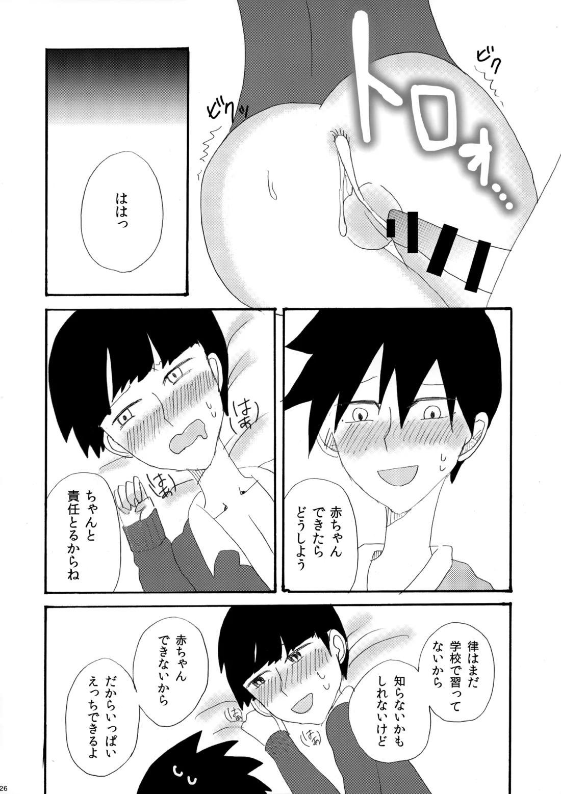My Secret heArt beats 25ページ