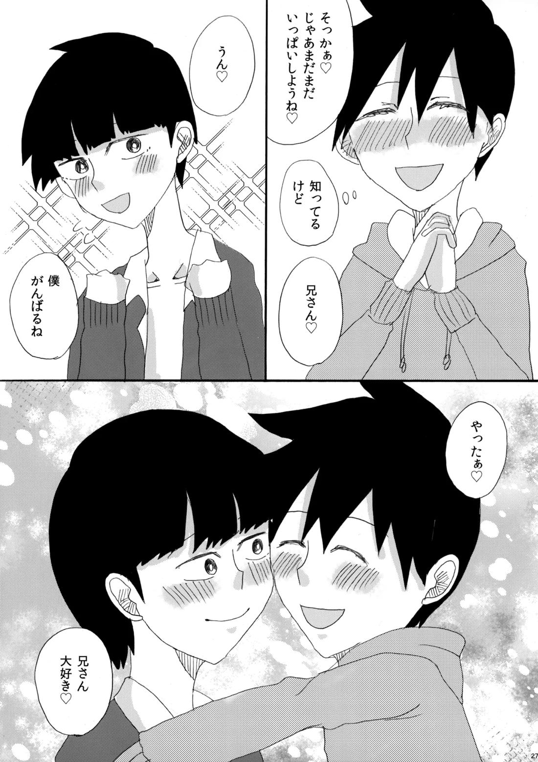 My Secret heArt beats 26ページ