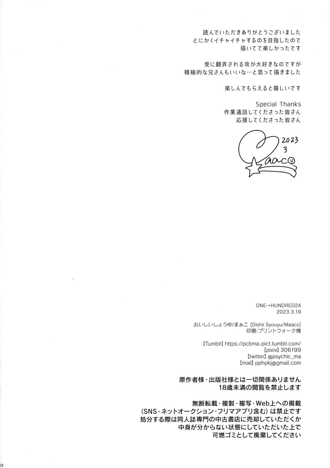 My Secret heArt beats 27ページ