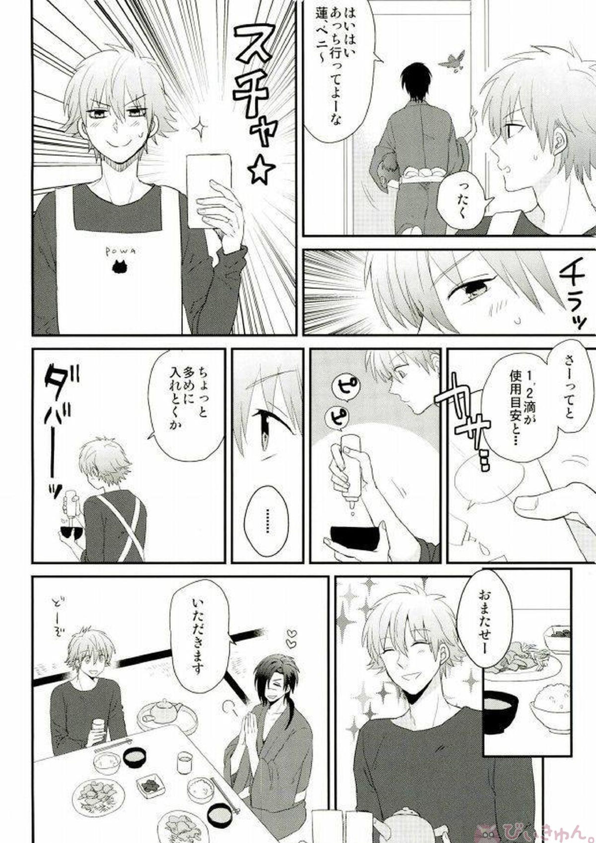 POPPING SHOWER LOVE POTION 5ページ