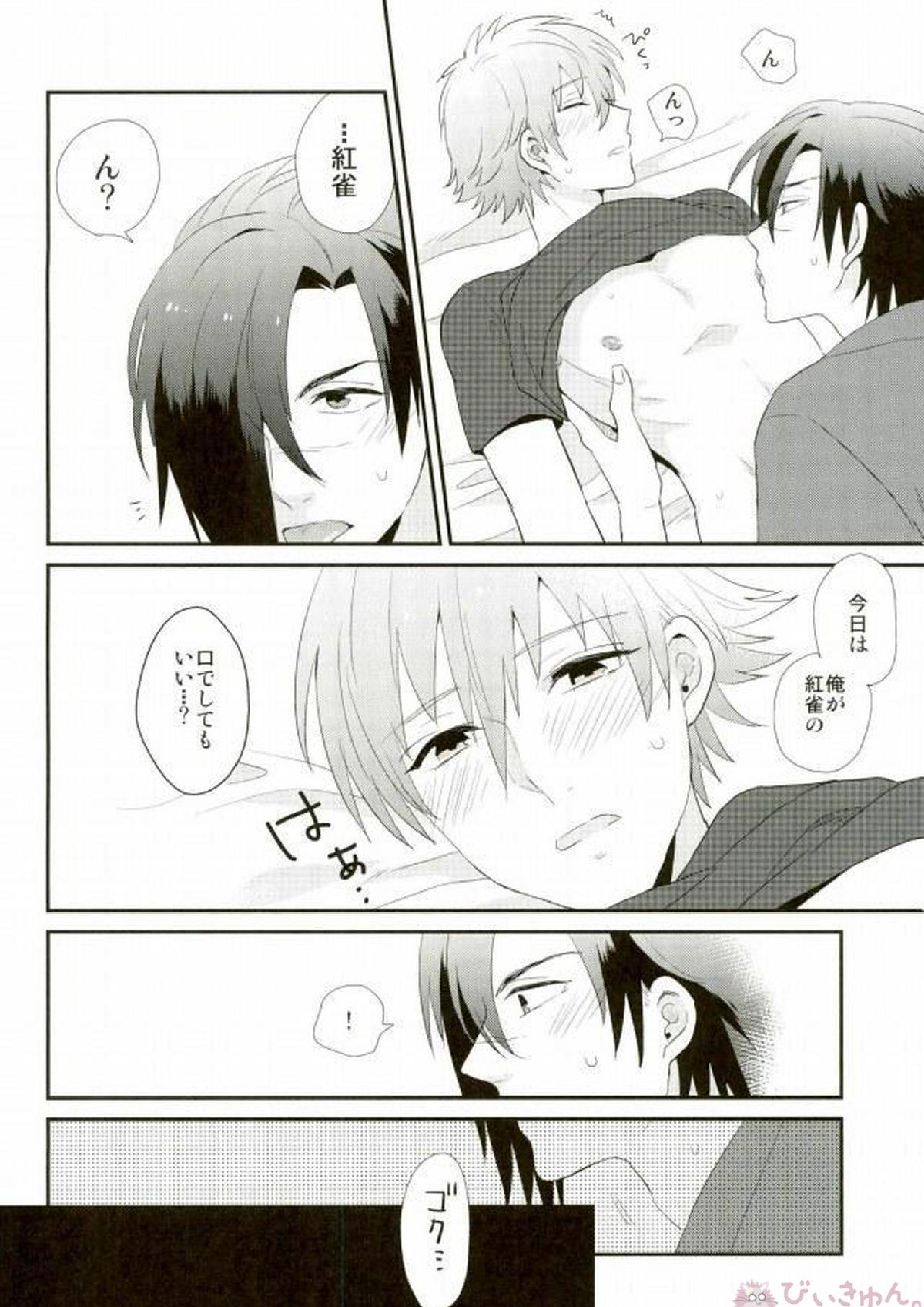 POPPING SHOWER LOVE POTION 13ページ