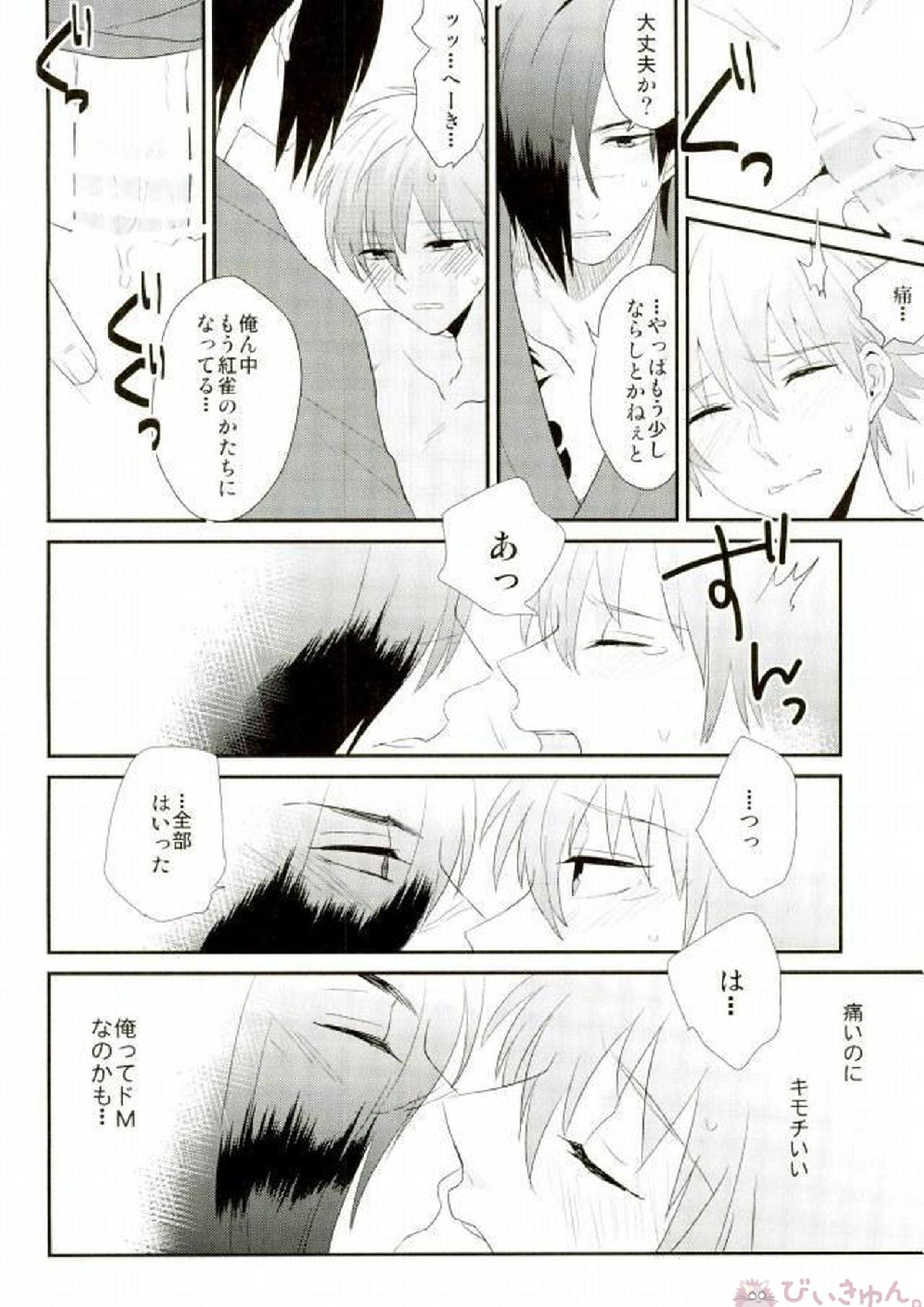 POPPING SHOWER LOVE POTION 17ページ