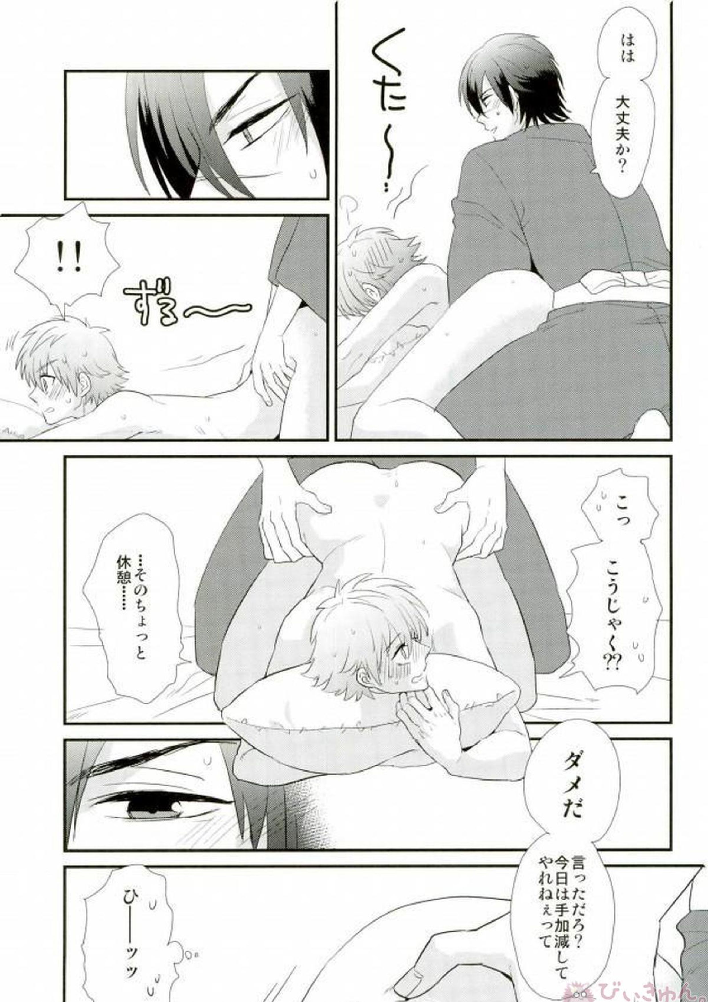 POPPING SHOWER LOVE POTION 22ページ