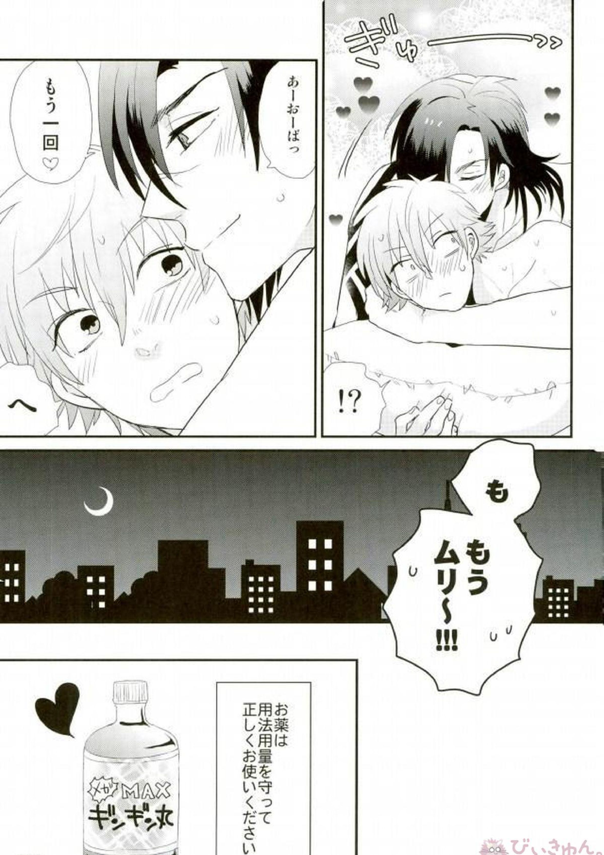 POPPING SHOWER LOVE POTION 26ページ