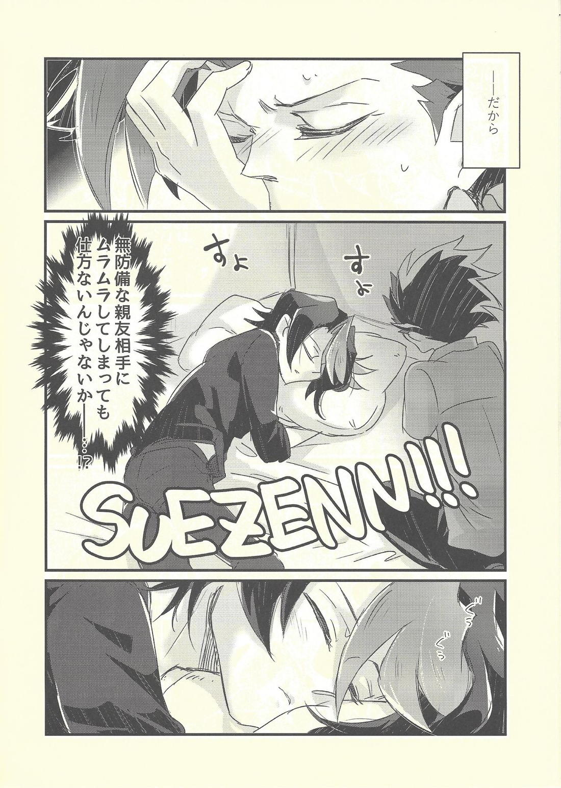 思隼期のユート君は親友にちんちんされたいっ!! 11ページ
