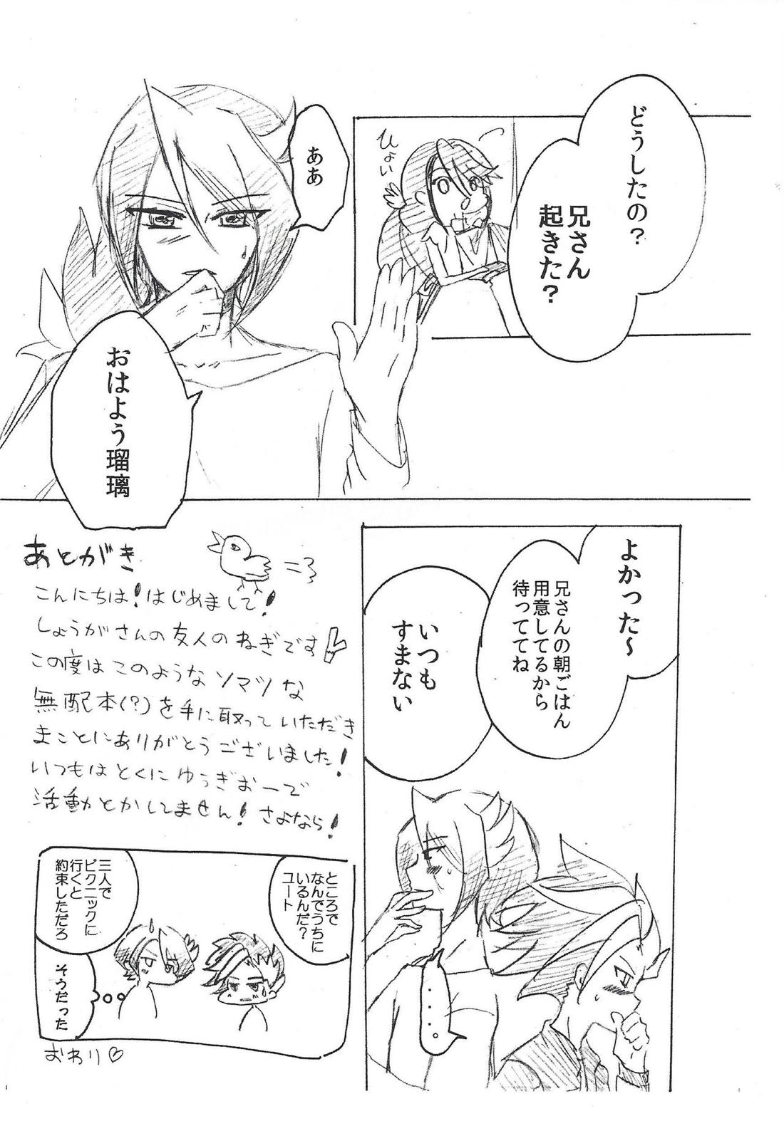 思隼期のユート君は親友にちんちんされたいっ!! 30ページ