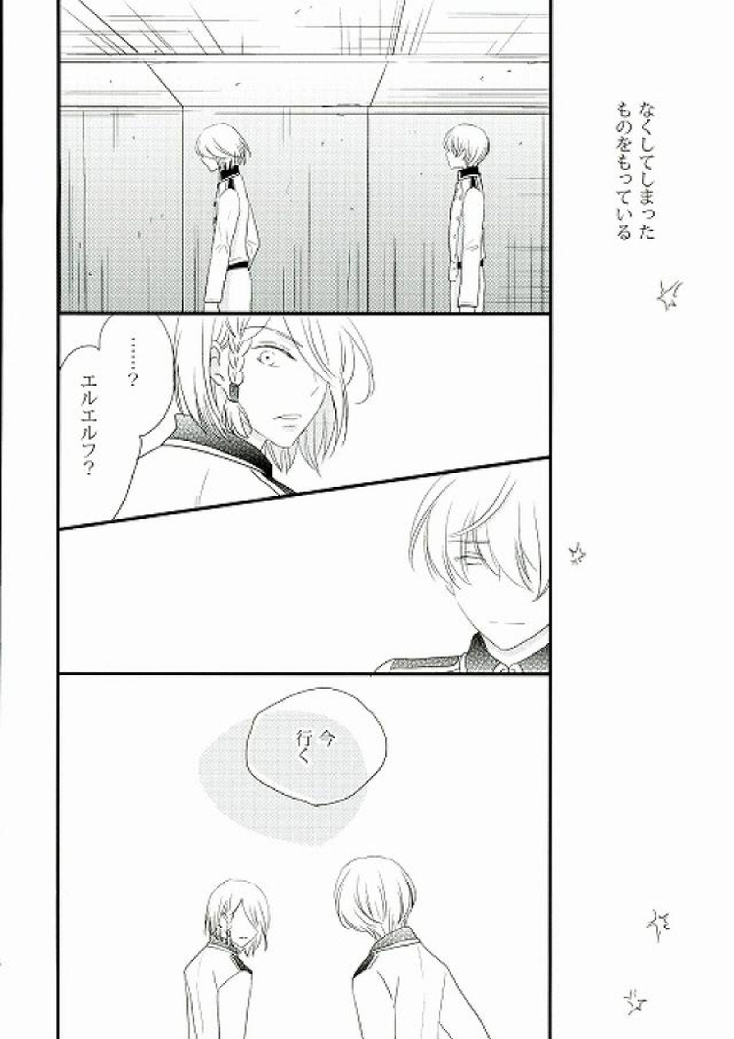 仮初の恋 6ページ