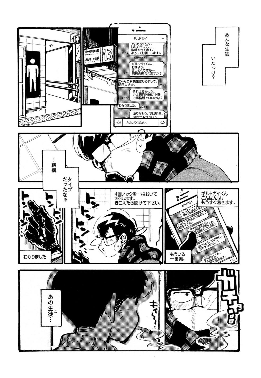 僕の生徒は宇宙人 11ページ