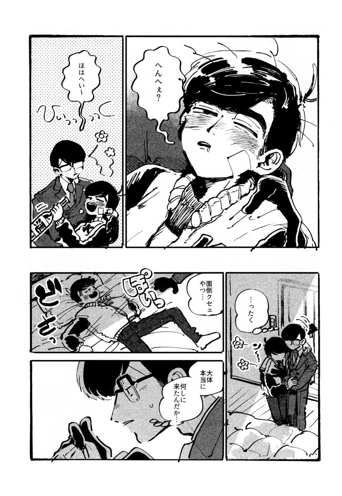 僕の生徒は宇宙人 32ページ