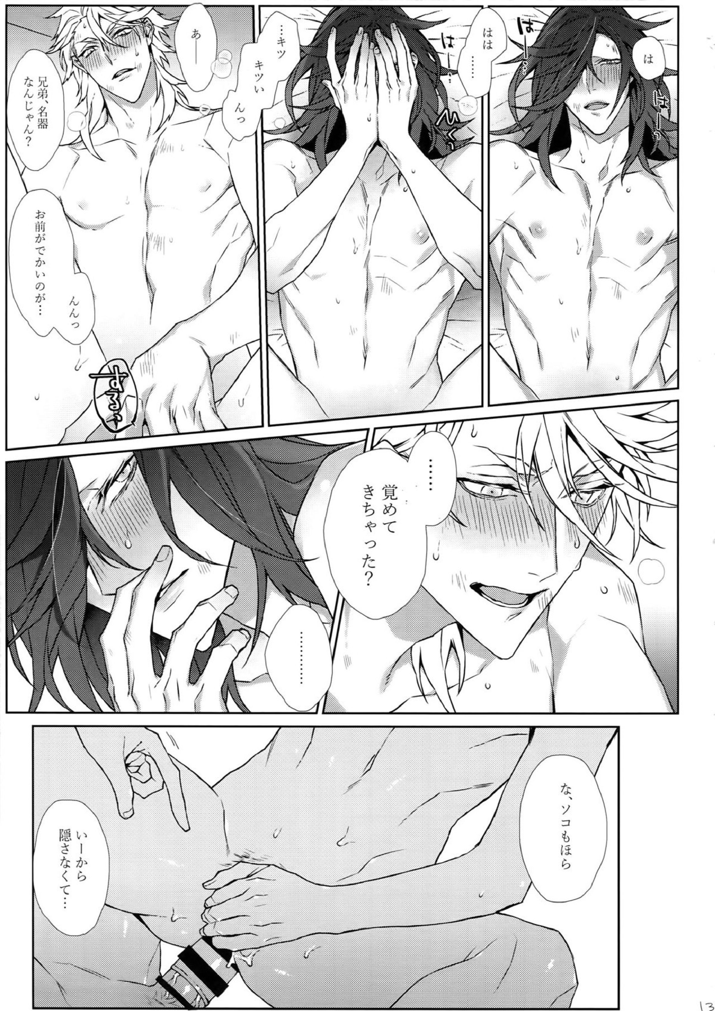 物騒な兄弟 12ページ