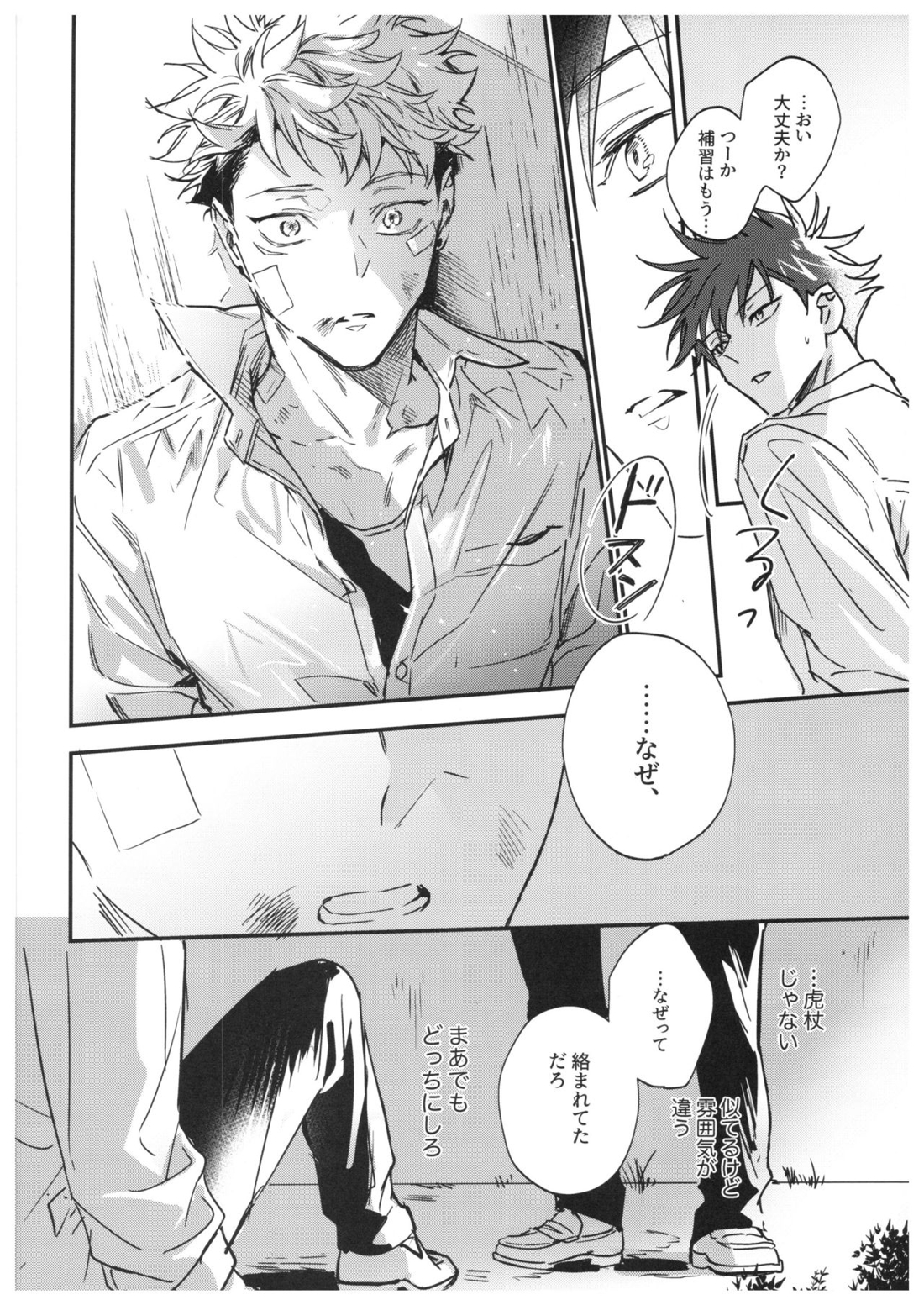 さよなら、イエスタデイ 13ページ