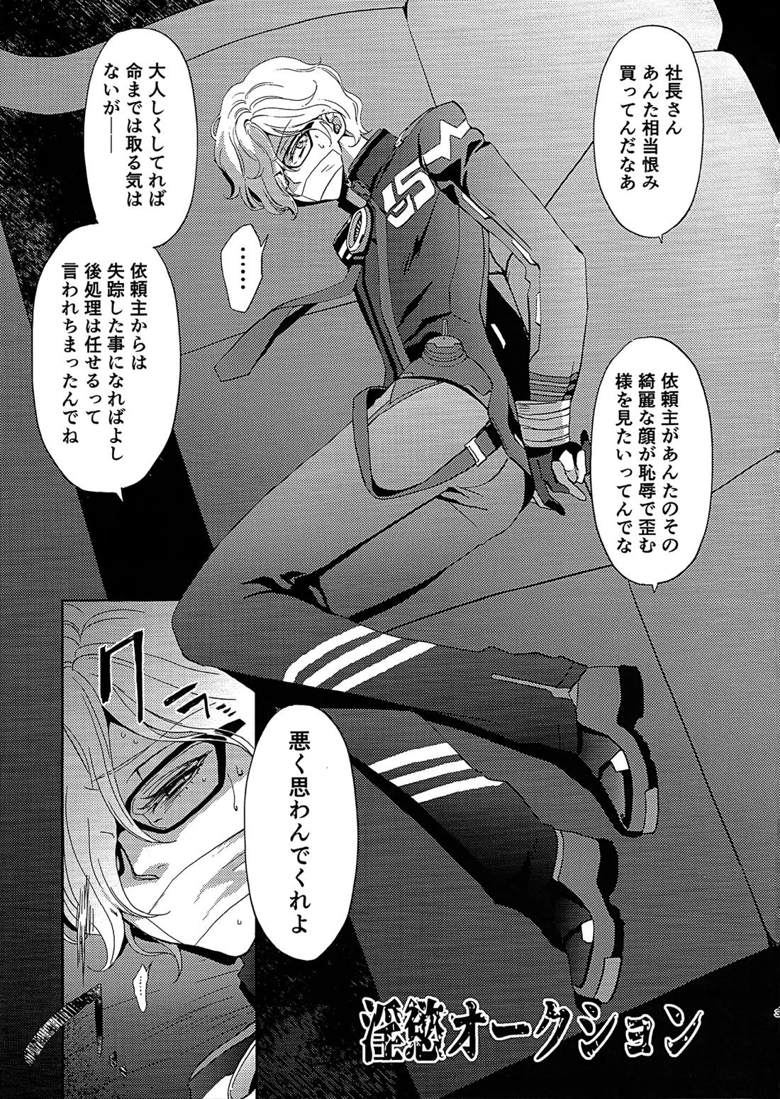 淫慾オークション GRM社長の災難〜パラレルモブレ編〜 2ページ