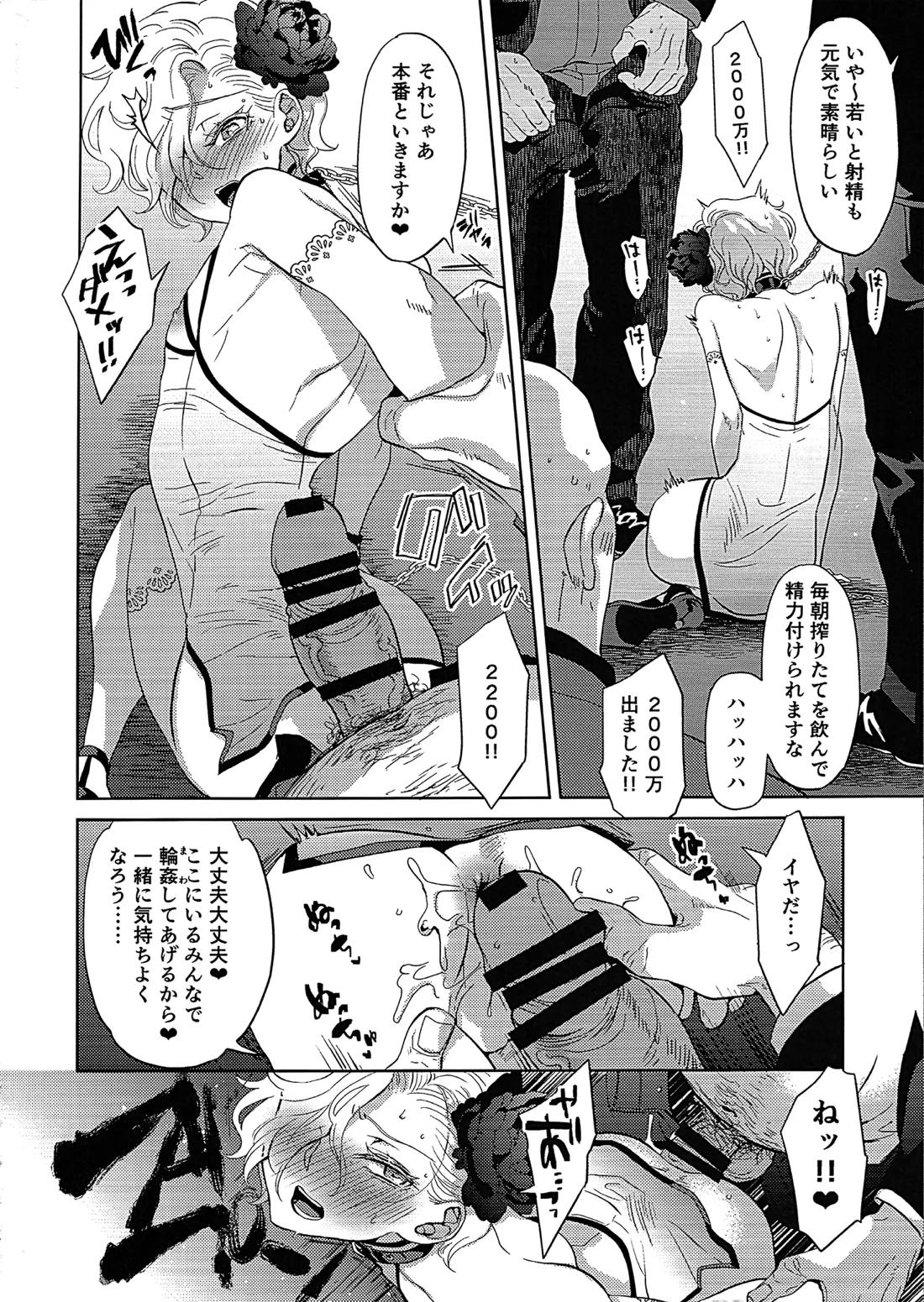 淫慾オークション GRM社長の災難〜パラレルモブレ編〜 11ページ