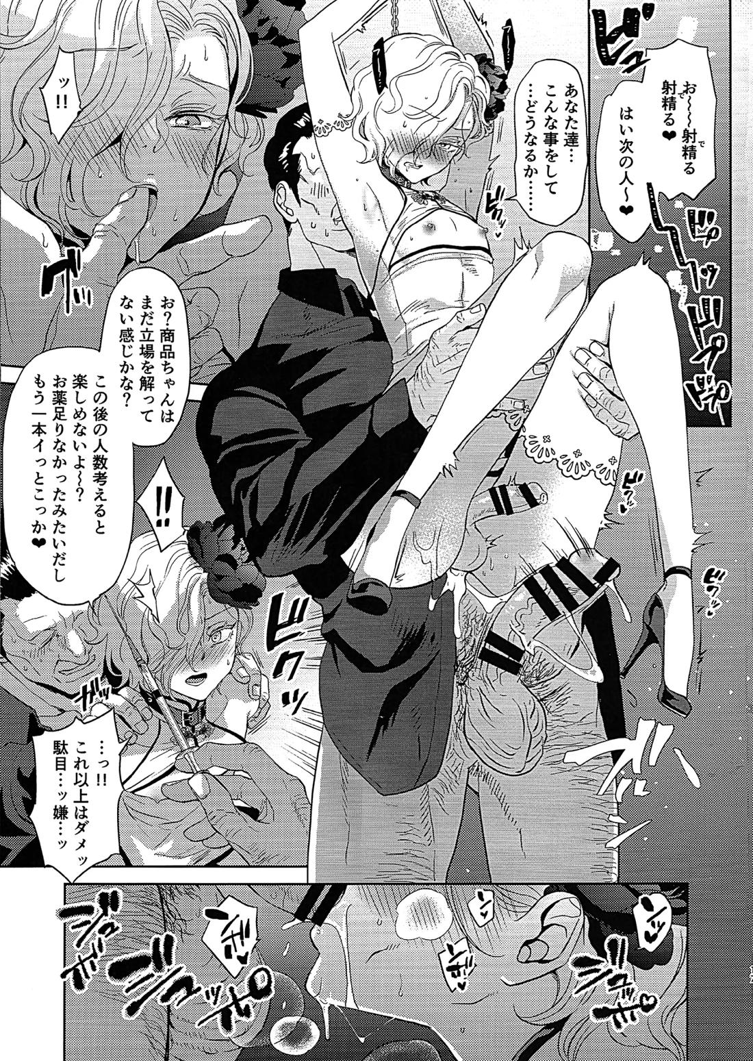 淫慾オークション GRM社長の災難〜パラレルモブレ編〜 16ページ