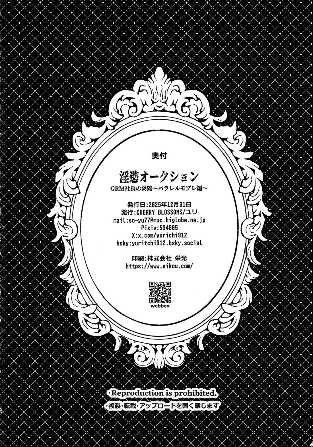 淫慾オークション GRM社長の災難〜パラレルモブレ編〜 21ページ