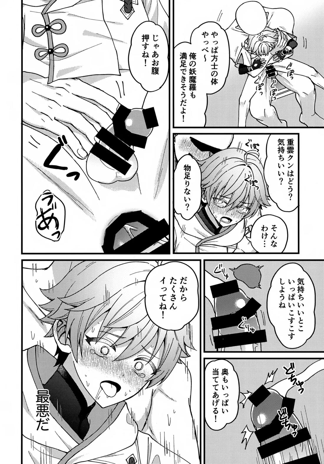 座妖魔羅退治録 6ページ