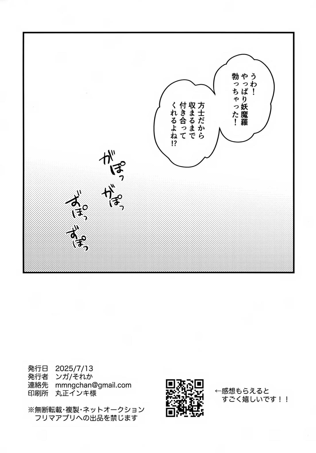 座妖魔羅退治録 8ページ