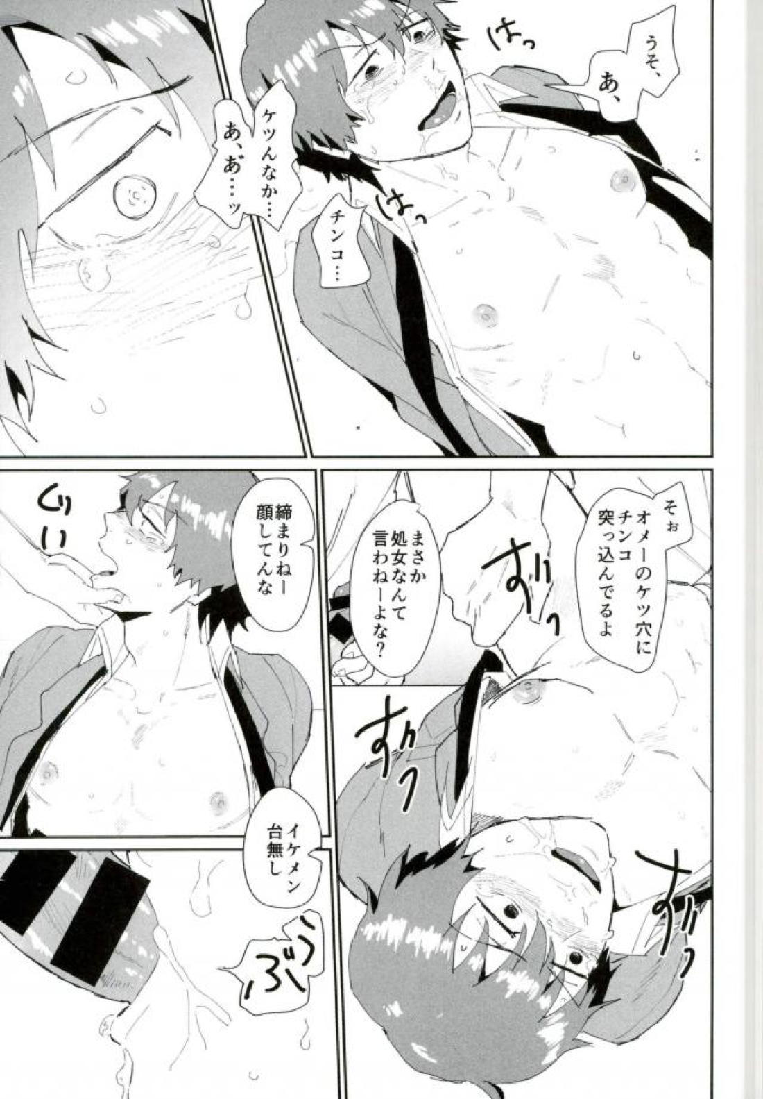 図書委員新開隼人 12ページ