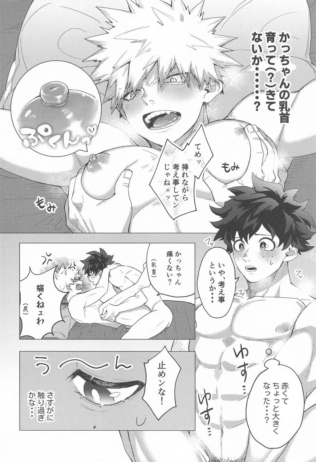 もっとさわって！ 5ページ
