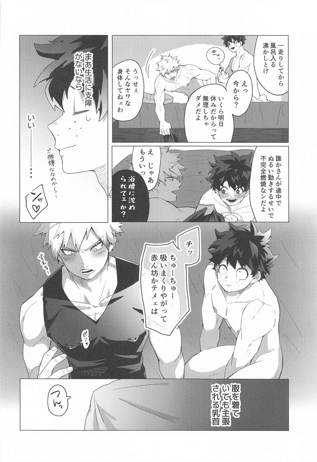 もっとさわって！ 9ページ