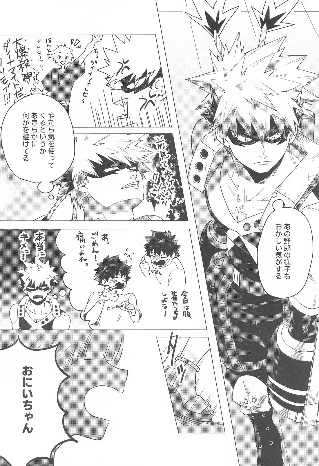 もっとさわって！ 11ページ