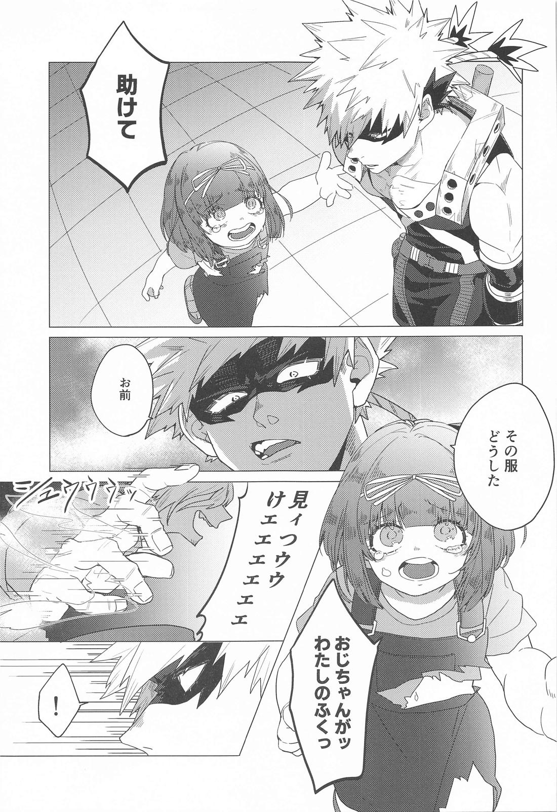 もっとさわって！ 12ページ