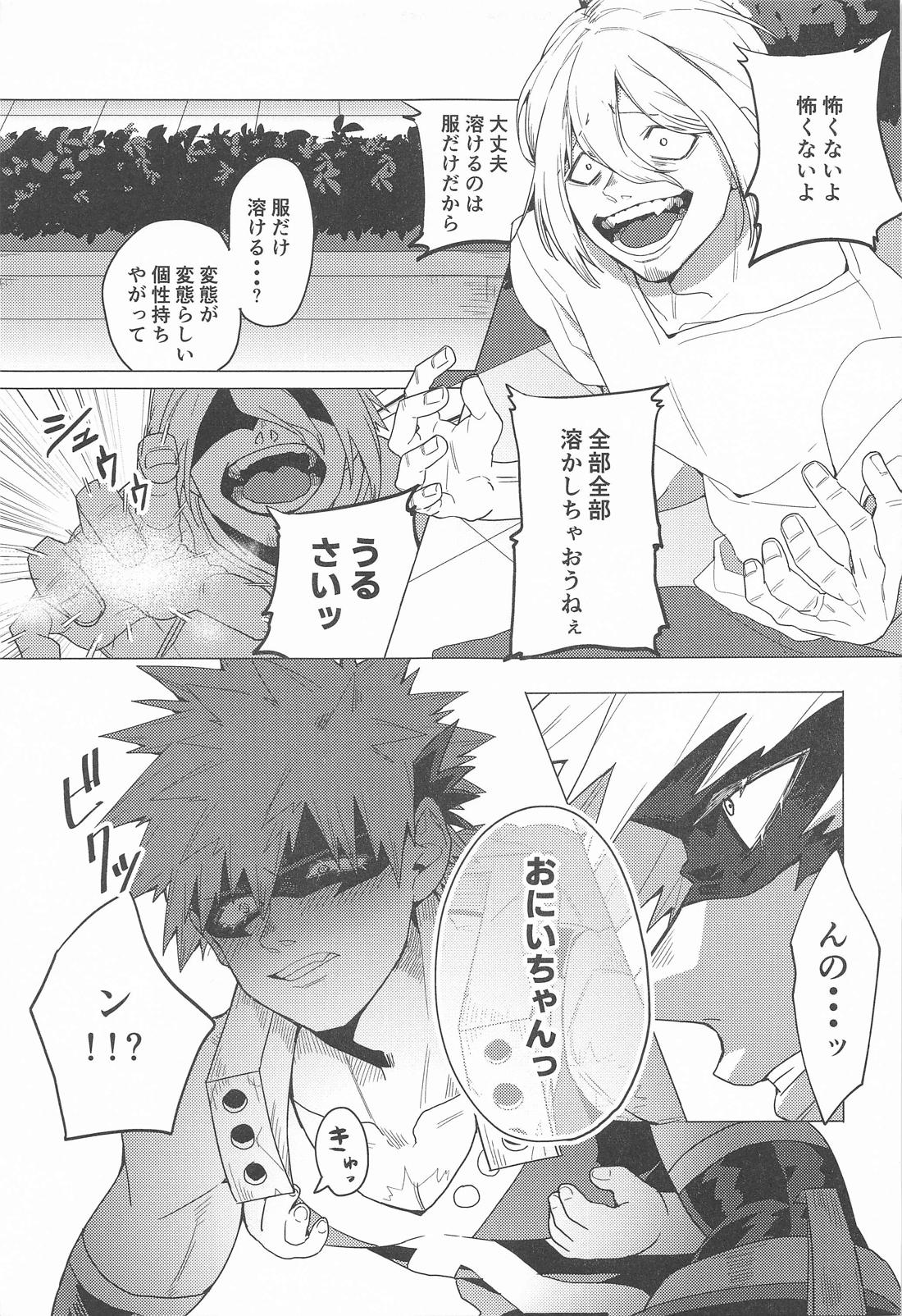 もっとさわって！ 14ページ