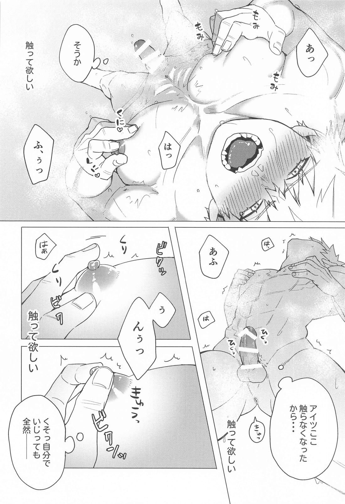 もっとさわって！ 21ページ