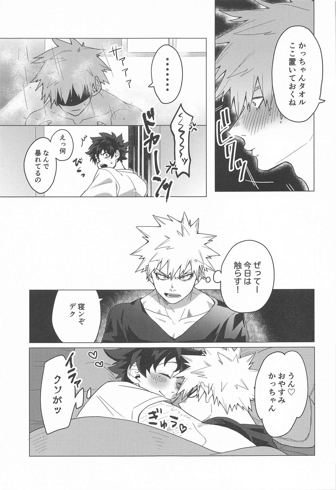もっとさわって！ 22ページ